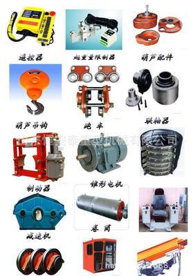 優(yōu)質(zhì)起重機(jī)配件 行車配件 起重配件 行車配件 配件批發(fā) - 優(yōu)質(zhì)起重機(jī)配件 行車配件 起重配件 行車配件 配件批發(fā)廠家 - 優(yōu)質(zhì)起重機(jī)配件 行車配件 起重配件 行車配件 配件批發(fā)價(jià)格 - 山東恒安泰重型機(jī)械 - 